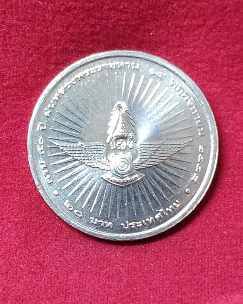 เหรียญ20บาทที่ระลึกครบ50ปี ฝนหลวงพระราชทาน 14พฤศจิกายน2548