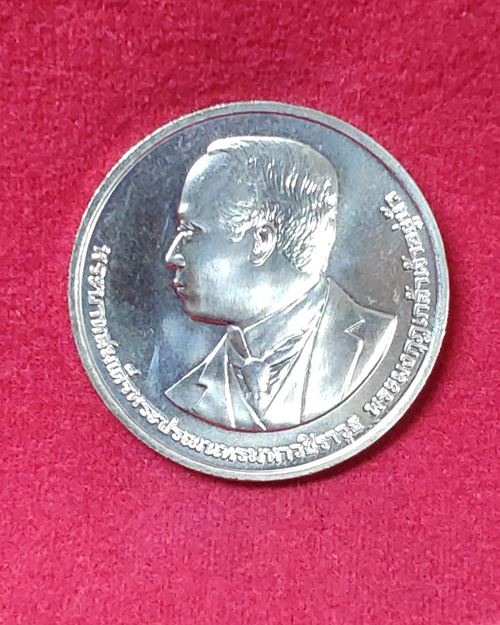 เหรียญ20บาท ครบ100ปีโรงเรียนเพาะช่าง 7มกราคม2556