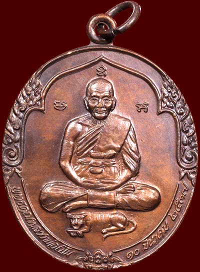 *เหรียญหลวงพ่อเปิ่น วัดบางพระ นครปฐม รุ่นพุทธคุณ ปี๒๕๓๗ เนื้อทองแดง*