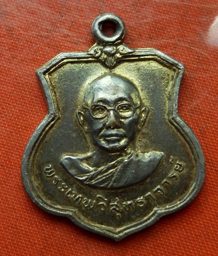 เริ่ม 10 บาท กับ เหรียญพระเทพวิสุทธาจารย์ ปี๑๖ ...C306