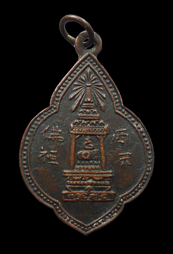 เคาะเดียว....เหรียญพระบาทมณฑป สมเด็จพระอาจารย์ (นวม) วัด อนงค์คาราม ห่วงเชื่อม...553