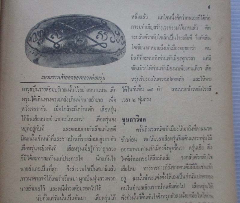  	 หนังสืออภินิหารพระเครื่อง ปกหลวงพ่อหรุ่นเก้ายอด