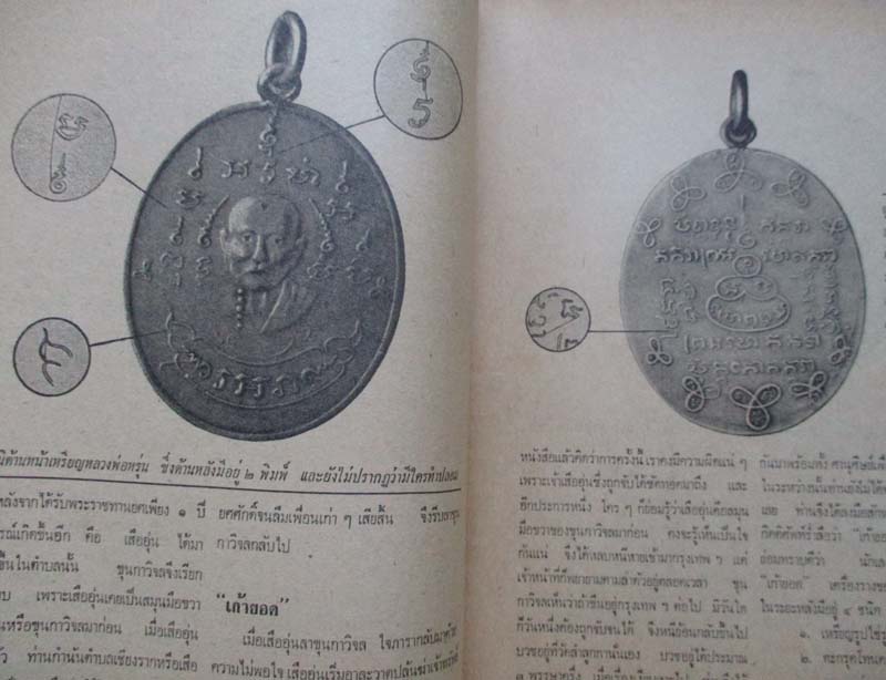  	 หนังสืออภินิหารพระเครื่อง ปกหลวงพ่อหรุ่นเก้ายอด