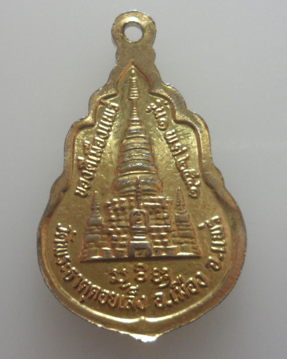 (100฿) เหรียญพระพุทธโกศัยสิริชัยมหาศากยมุนี วัดพระธาตุดอยเล็ง จ.แพร่ รุ่น๑ ปี๒๕๔๑