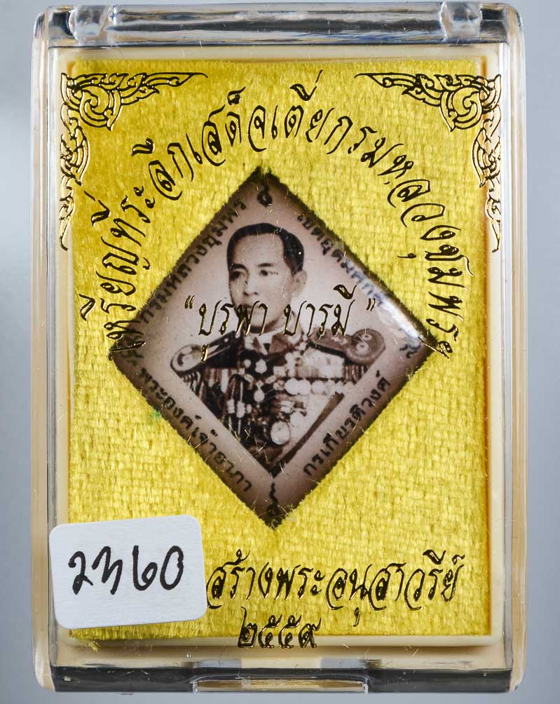 **ล็อกเก็ต บูรพาบารมี เสด็จเตี่ย หลวงพ่อรัตน์ วัดป่าหวาย เษกเดี่ยว ฉากซีเปีย ต่ำกว่าจอง**