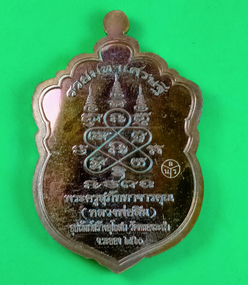 เหรียญเสมาหัวเสือ "รุ่นรวยมหาเศรษฐี" หลวงพ่อสิน เนื้อทองแดงรมมันปู  พร้อมกล่องเดิม