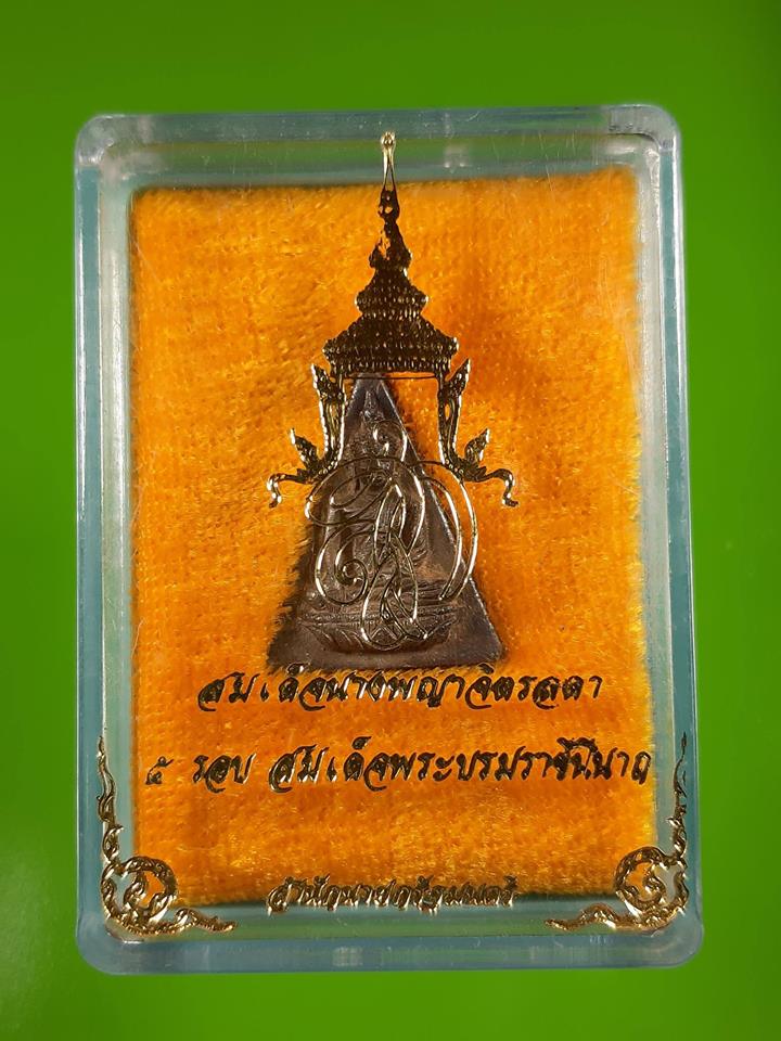 สมเด็จนางพญาจิตรลดา หลัง สก. ปี2535 หายาก