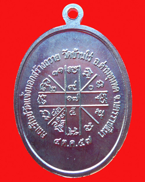 เหรียญหลวงพ่อคูณ ปริสุทโธ รุ่น เจริญพรล่าง ๙๑ (บล๊อคแรก)เนื้ออัลปาก้า หมายเลข ๓๗๘๓