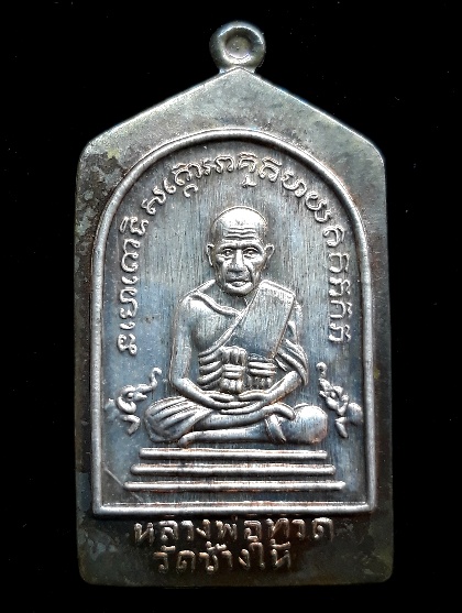 เหรียญพิเศษพิมพ์ห้าเหลี่ยมหลวงปู่ทวด-หลวงพ่อทองรุ่นทองบารมี ๙๓ เนื้อนวะโลหะ