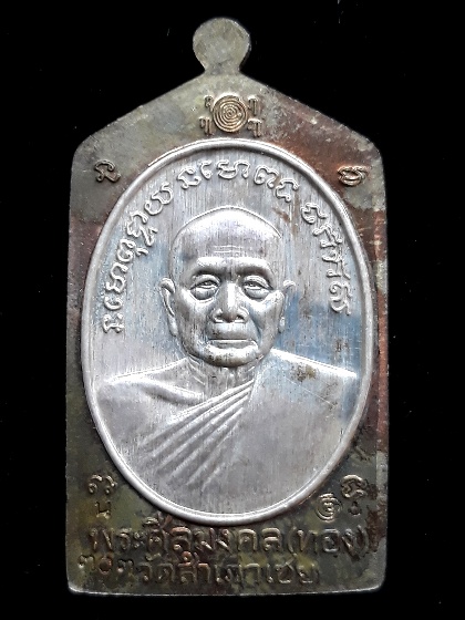 เหรียญพิเศษพิมพ์ห้าเหลี่ยมหลวงปู่ทวด-หลวงพ่อทองรุ่นทองบารมี ๙๓ เนื้อนวะโลหะ