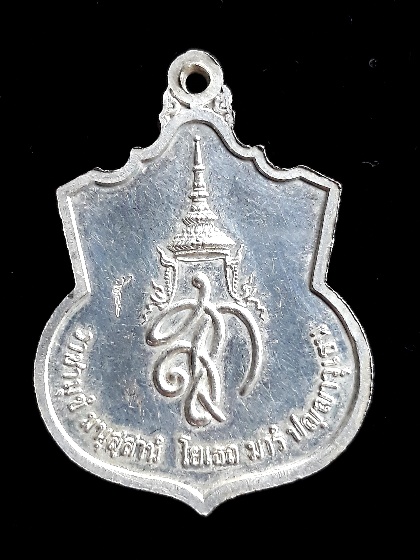 เหรียญสมเด็จพระนเรศวรมหาราช รุ่น "สู้" หลัง สก. สร้างพ.ศ.๒๕๔๘ เนื้อเงิน