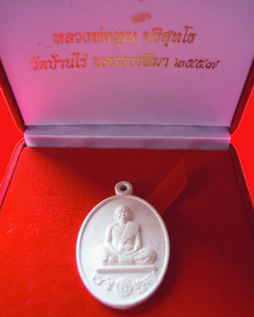 เหรียญหล่อหลวงพ่อคูณปริสุทโธ รุ่น ที่ระฤก ร.ศ.๒๓๓ เนื้อเงิน หมายเลข ๙๗๙