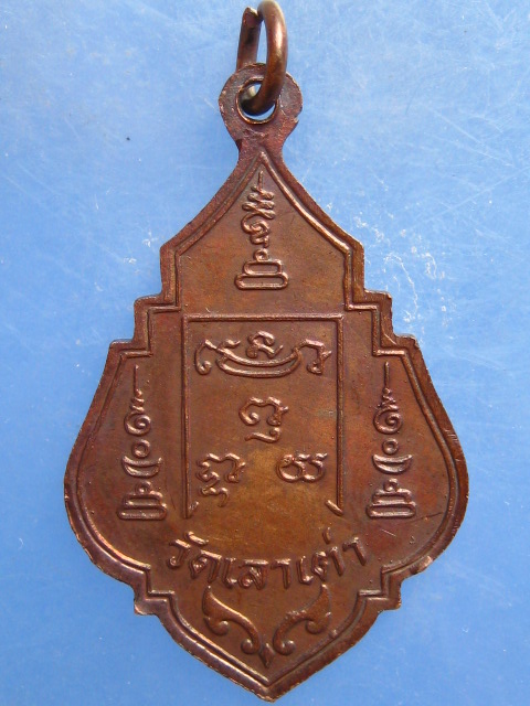 เหรียญพระครูวิมลสิทธิชัย วัดเลาเต่า นครปฐม