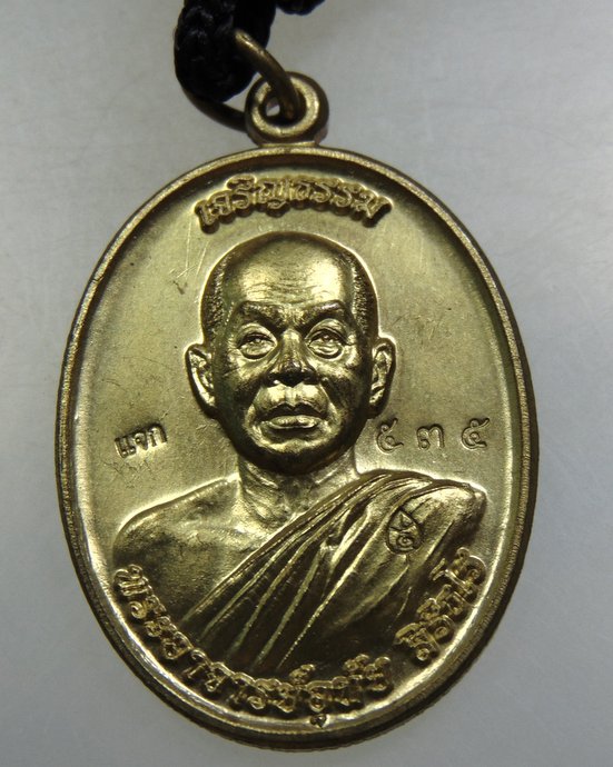 เหรียญเจริญธรรม พระอาจารย์อุทัย วัดเขาใหญ่ญาณสัมปันโน จ นครราชสีมา