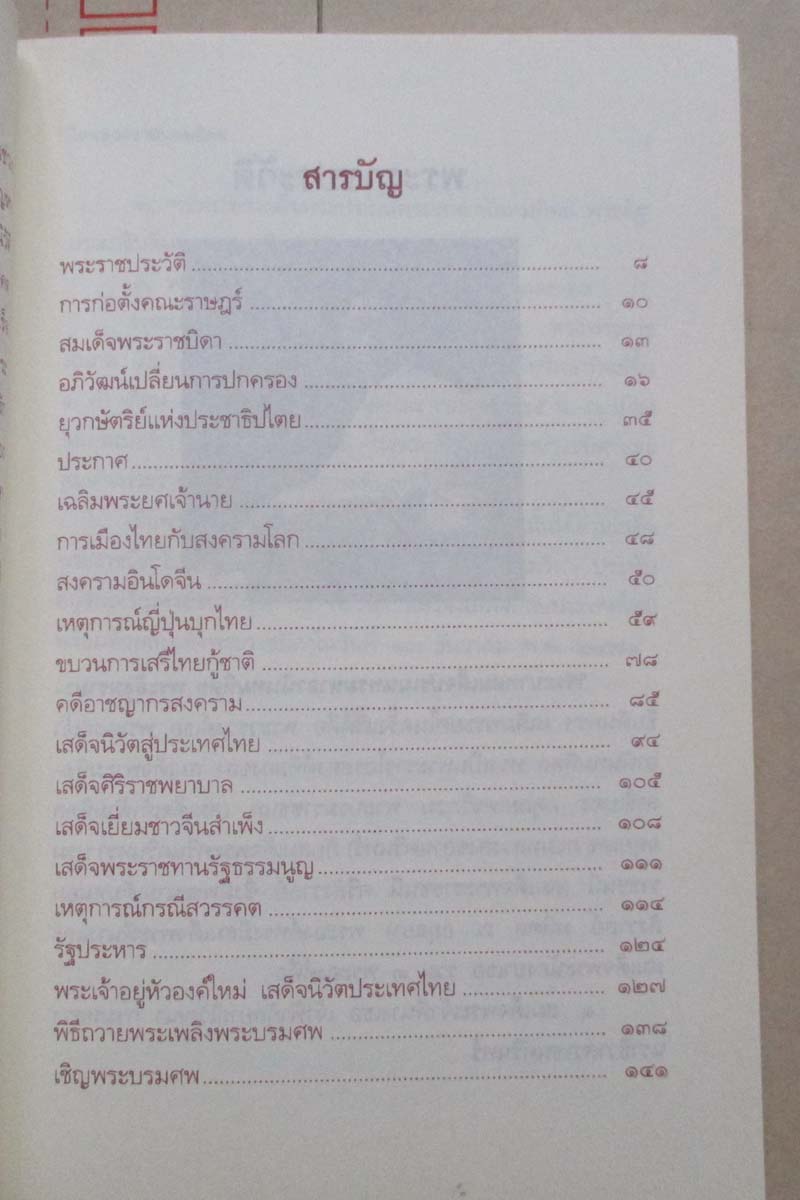 หนังสือ ในหลวงอานันทมหิดล