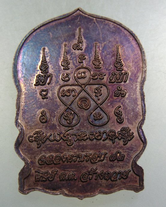 เหรียญนั่งพานหลวงพ่อทองกลึง วัดเจดีย์หอย