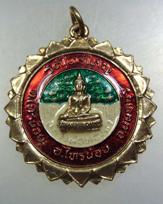เหรียญหลวงพ่อทองคำ วัดไทรใหญ่ จ นนทบุรี ปี๕๐