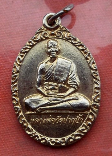 เริ่ม 10 บาท กับ เหรียญหลวงพ่อวัดปากน้ำ …A882