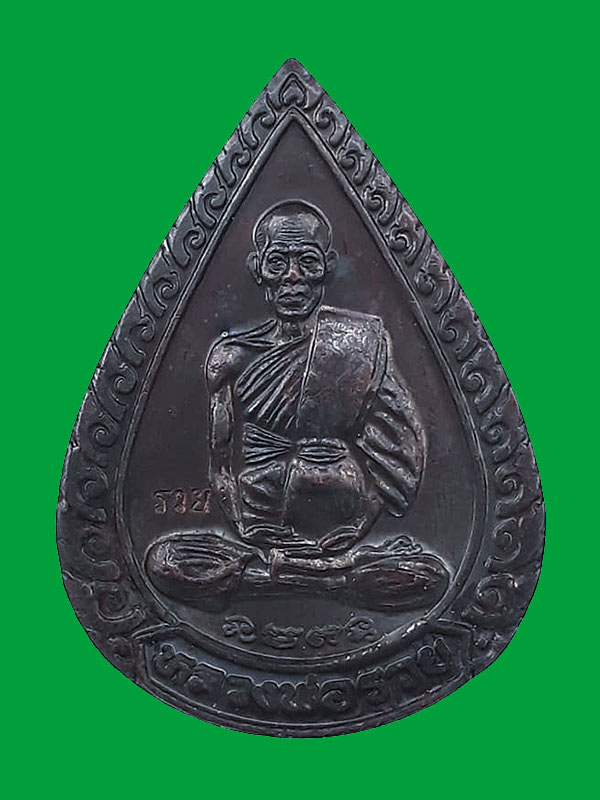 1 ใน 10000 *** เหรียญหยดน้ำ (แจกทาน) หลวงพ่อรวย วัดตะโก จ.อยุธยา ปี2539 เนื้อทองแดง ตอกโค๊ต รวย