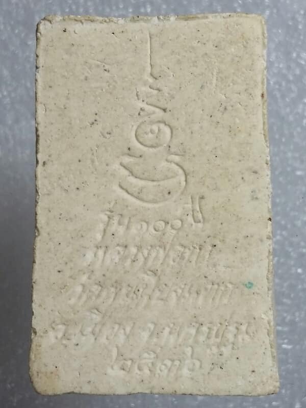 พระสมเด็จ๑๐๐ปี หลวงพ่อทา วัดพะเนียงแตก นครปฐม ปี๓๖ เคาะเดียวครับ