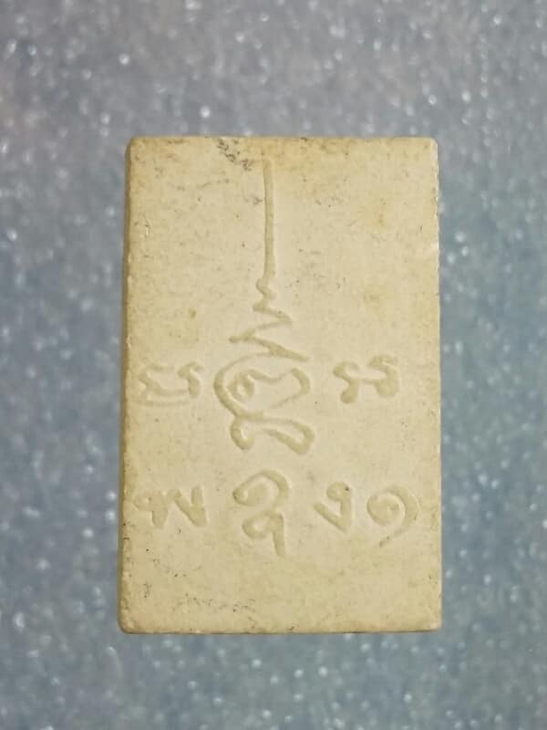พระสมเด็จคะแนนหลังยันต์ ไม่ทราบที่ เคาะเดียวครับ