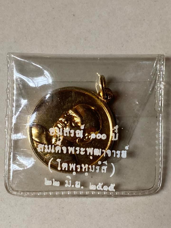 เหรียญสมเด็จโต100ปี วัดระฆัง ขนาด2.4ซม.เนื้อกะไหล่ทอง พร้อมซองเดิม
