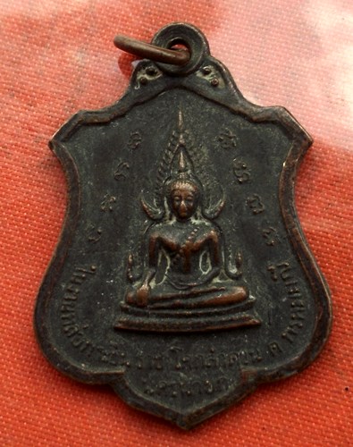 เริ่ม 10 บาท กับ เหรียญพระพุทธชินราช ปี๑๘ ...C346