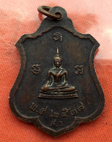 เริ่ม 10 บาท กับ เหรียญพระพุทธชินราช ปี๑๘ ...C346