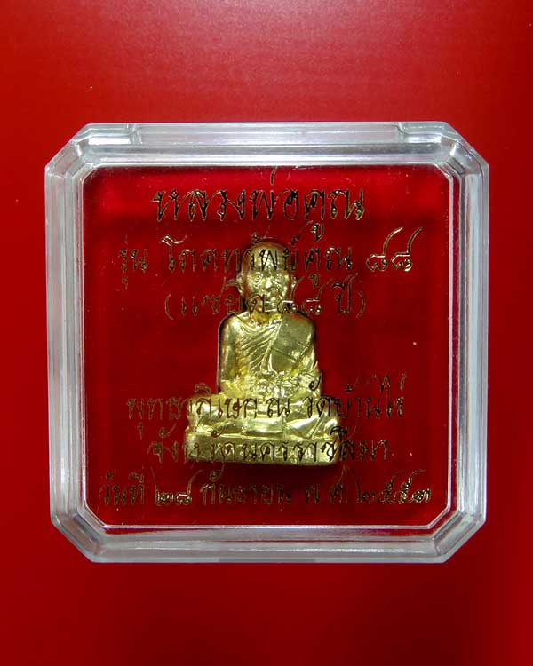 รูปหล่อปั๊ม หลวงพ่อคูณ "รุ่นโภคทรัพย์ คูณ ๘๘" (แซยิด๘๘) พิมพ์ใหญ่ เนื้อทองฝาบาตร ปี2553