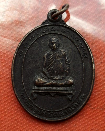 เริ่ม 10 บาท กับ เหรียญพระครูปริยัติสารโกศล จ.ขอนแก่น...C349