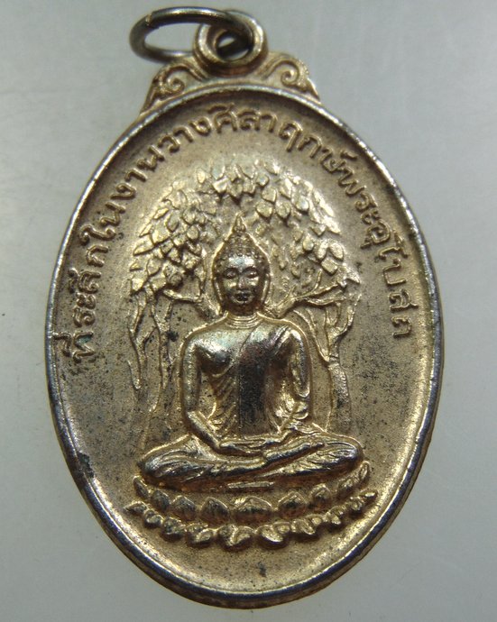 ๒๐ เหรียญพระพุทธ วัดเกาะโพธิ์อร่ามรัชนีรังสฤษด์ จ นครนายก ปี๒๓