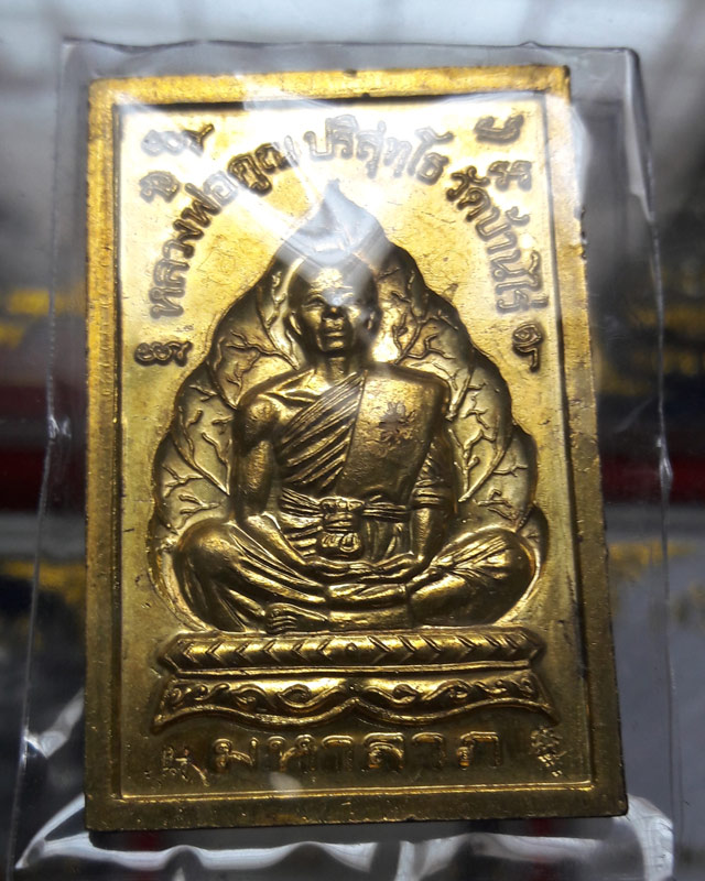 พระสมเด็จ พิมพ์สมเด็จหลังรูปเหมือน พิมพ์ใหญ่ หลวงพ่อคูณ รุ่นพุทธคูณสยาม"มหาลาภ"ปี54 เนื้อฝาบาตร