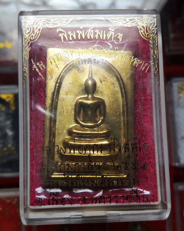 พระสมเด็จ พิมพ์สมเด็จหลังรูปเหมือน พิมพ์ใหญ่ หลวงพ่อคูณ รุ่นพุทธคูณสยาม"มหาลาภ"ปี54 เนื้อฝาบาตร