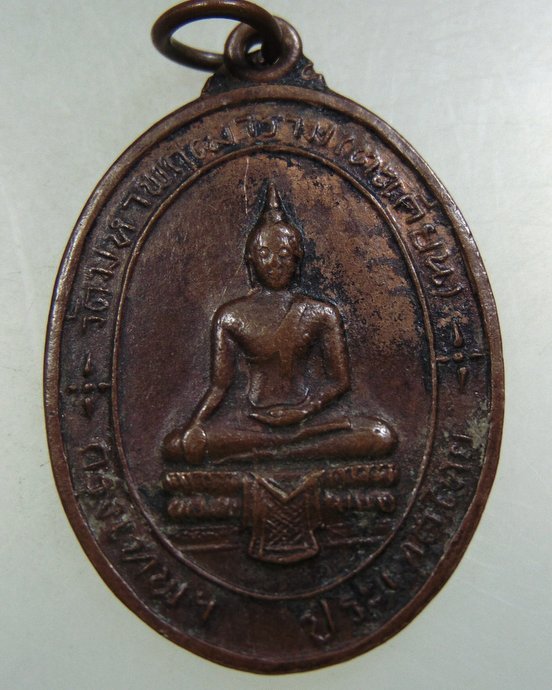๒๐ เหรียญพระพุทธ วัดมหาพฤฒาราม บางรัก จ.กรุงเทพฯ ปี 2514
