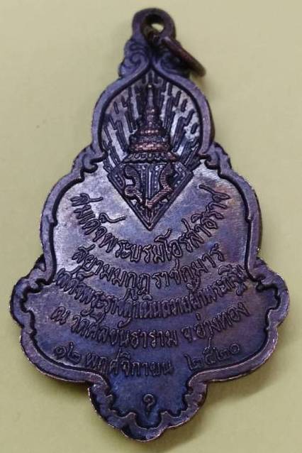 เหรียญรัชกาลที่ 10 ปี 2520 รีบเก็บครับ.........