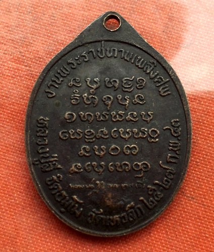 เริ่ม 10 บาท กับ เหรียญหลวงพ่อลี จ.สกลนคร ...C363