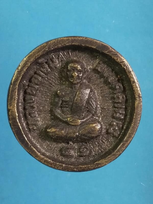 เหรียญหล่อหลวงพ่อเงิน สร้างศาลา วัดรายชะโด พิจิตร    เคาะเดียวครับ