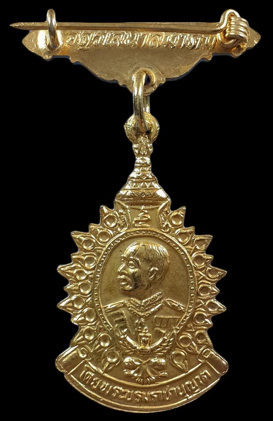 เหรียญเทิดพระเกียรติกรมหลวงชุมพรเขตอุดมศักดิ์ หลังรัชกาลที่5 จัดสร้างโดยจตุรเสนาสมาคม