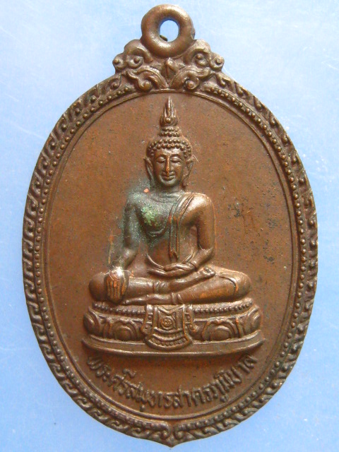 เหรียญพระศรีสมุทรสาครภูมิบาล สมุทรสาคร ปี2529