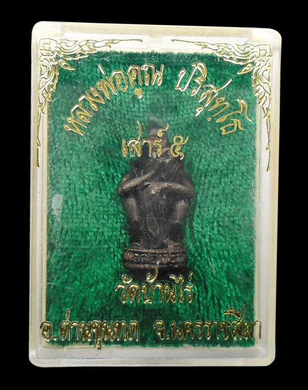 30บาท....รูปหล่อหลวงพ่อคูณ วัดบ้านไร่ เสาร์๕