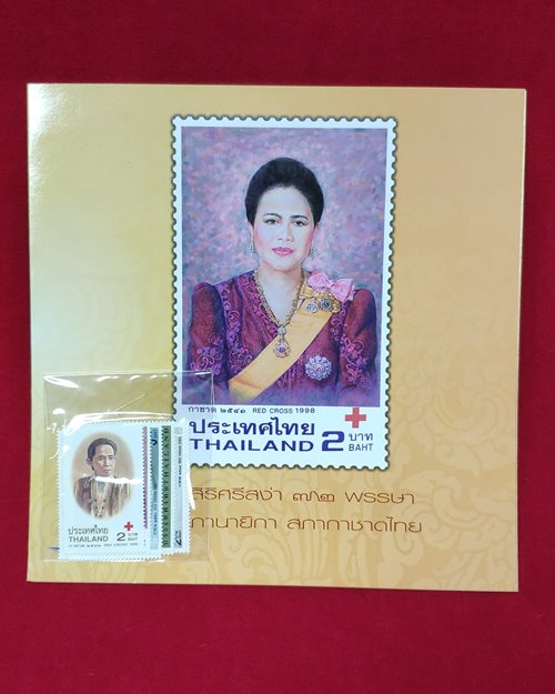 แสตมป์เถลิงสิริศรีสง่า 72 พรรษา องค์สภานายิกา สภากาชาดไทย (แสตมป์ 10ดวง)