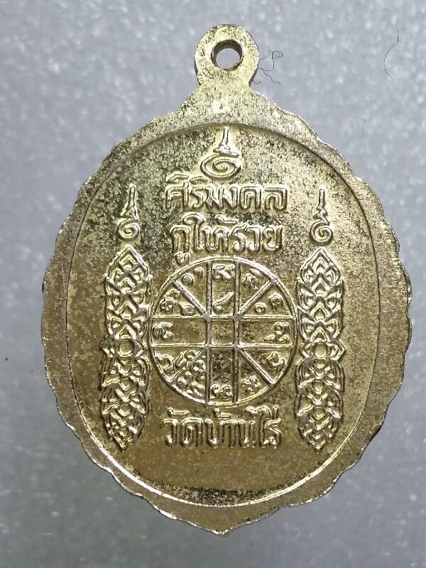 เหรียญหลวงพ่อคูณ รุ่น ศิริมงคล กูให้รวย เนื้อกะไหล่ทอง  เคาะเดียวครับ
