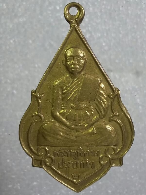 เหรียญพระครูพิศาลประชากิจ วัดศรีษะเกษ สุพรรณบุรี ปี๓๙     เคาะเดียวครับ