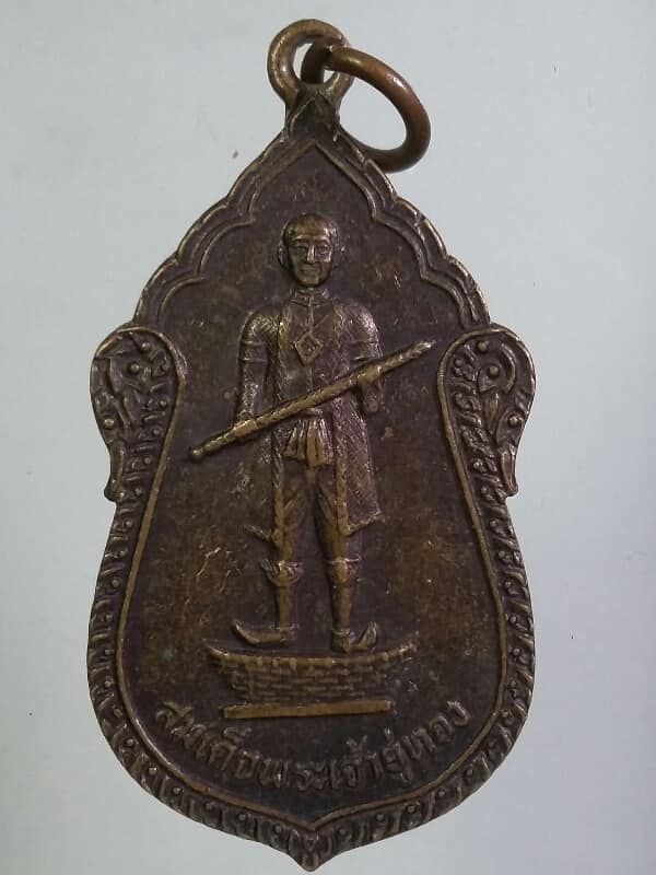 เหรียญสมเด็จพระเจ้าอู่ทอง ผูกพัทธสีมาวัดอู่ทอง สุพรรณบุรี  เนื้อทอง แดง     เคาะเดียวครับ