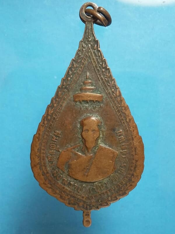 เหรียญสมเด็จพระสังฆราช(ปุ่น) ตัดลุกนิมิตวัดสามัคคีพัฒนาราม ปราจีนบุรี  เคาะเดียวครับ