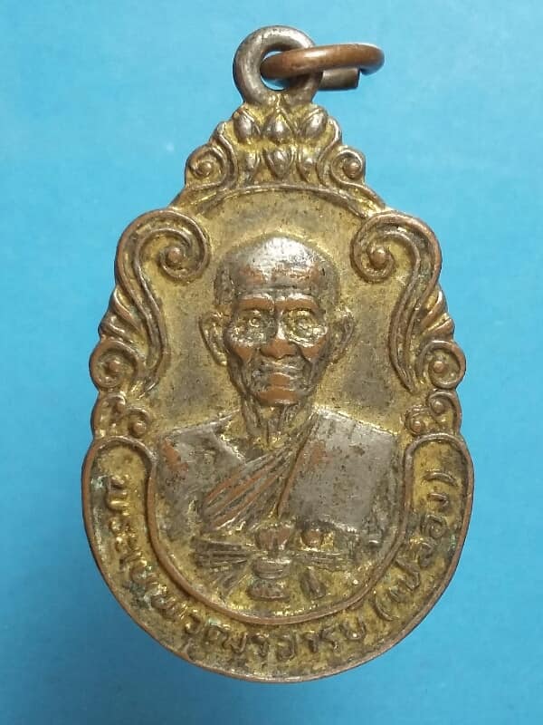 เหรียญหลวงพ่อเปลื้อง วัดสุวรรณภูมิ สุพรรณบุรี ปี๒๖   เคาะเดียวครับ