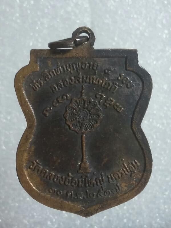 เหรียญหลวงพ่อบุญส่ง วัดคลองออ้มใหญ่ นครปฐม ปี ๓๗   เคาะเดียวครับ