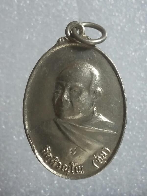 เหรียญหลวงพ่อชุ้น วัดวังตะกุ นครปฐม กะไหล่เงิน    เคาะเดียวครับ