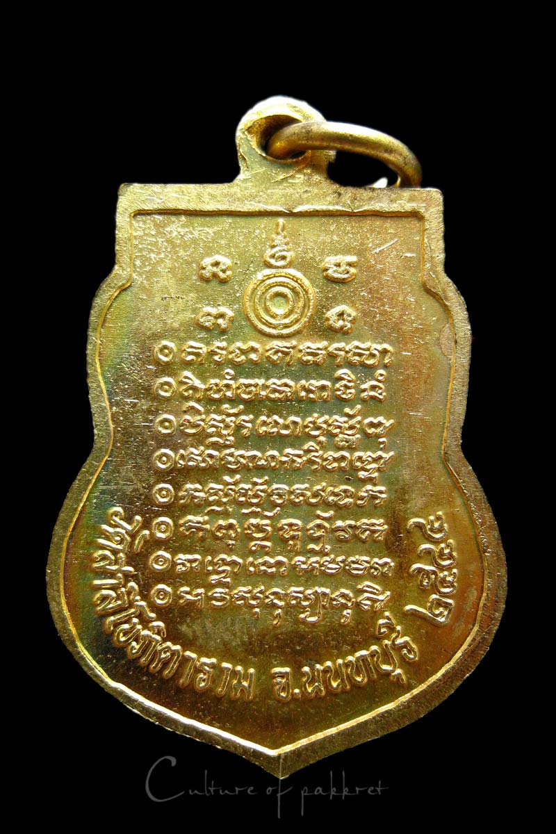 เหรียญหลวงพ่อทองดำ วัดสาลีโข (985)