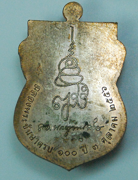 เหรียญเสมาหน้าเลื่อนหลวงพ่อทวด รุ่นแรก ญสส.100 ปี วัดบวรฯ กรรมการพิเศษ เนื้อนวะ #๙๙๕๐